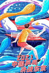 乒乓球台图标插画图片_东京奥运会运动配图