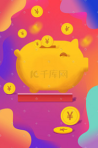 储蓄罐金币插画图片_渐变金融储蓄猪猪存钱罐投资理财金猪场景