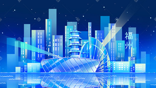 高楼蓝色插画图片_扁平福州地标建筑蓝色荧光渐变插画城市建筑地标