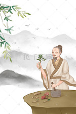 中国风古风中国中医师节中医师插画海报背景