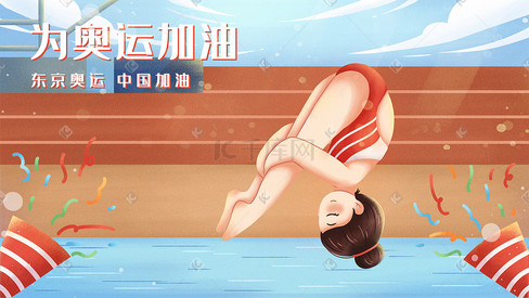 东京奥运会中国加油跳水奥运健儿礼炮欢庆