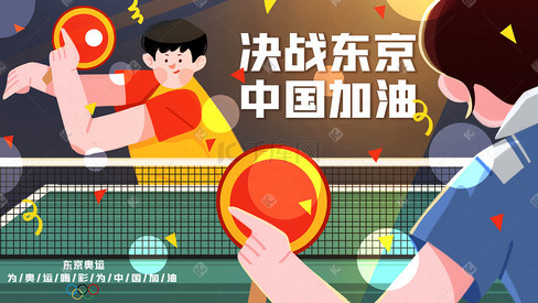 东京奥运会乒乓球插画