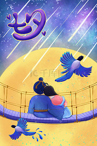 蓝紫色公众号插画图片_蓝紫色温馨手绘七夕节宣传图