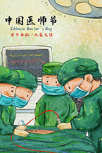 防疫中国插画图片_中国医师节之医生手术场景