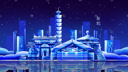 卡通台湾插画图片_扁平台北地标蓝色荧光渐变卡通都市插画城市建筑地标