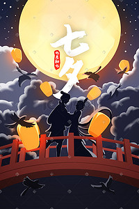 牛郎织女七夕插画图片_七夕七夕节牛郎织女七夕鹊桥相会