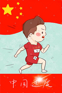 运动比赛插画图片_奥运会田径百米飞人短跑运动员跑步比赛