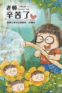 知识海报插画图片_教师节老师浇花园丁