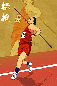 东京奥运会标枪女子冠军