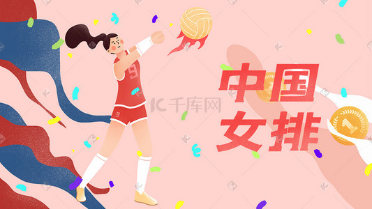 金牌直播插画图片_东京奥运会中国女排手绘插画