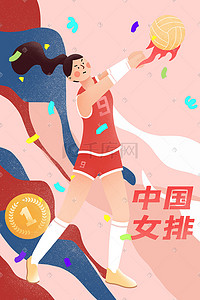 金牌阿姨插画图片_东京奥运会中国女排手绘插画