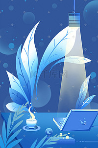 党笔记本插画图片_蓝色植物扁平商务科技办公电脑笔记本唯美