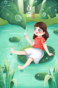 露水植物插画图片_白露二十四节气小清新少女露水池塘荷叶