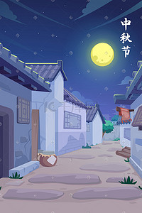 月亮矢量插画图片_矢量古代夜晚中秋节中秋
