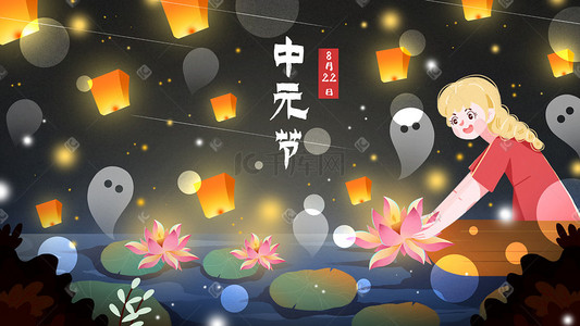 灯笼中元节插画图片_中元节祈福河灯插画