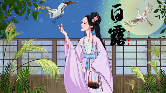 古典节气插画图片_二十四节气白露古风唯美插画