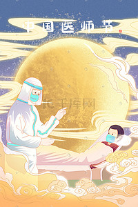 抗疫人物插画图片_中国医师节之医生人物场景