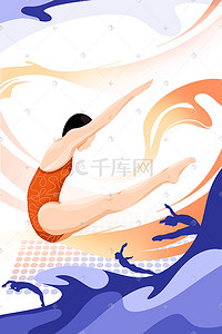 创意商铺插画图片_体育运动项目跳水创意比赛竞技海报手绘