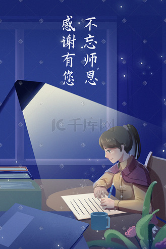 深夜改作业图片素材_蓝色教师节老师深夜批改作业