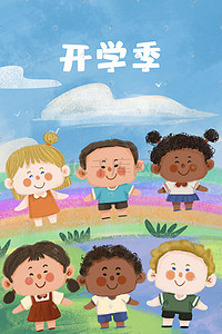 儿童节国际插画图片_开学季幼儿园开学小朋友特写