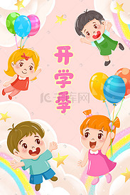 开学季开学上学小朋友游玩梦幻彩虹云朵气球