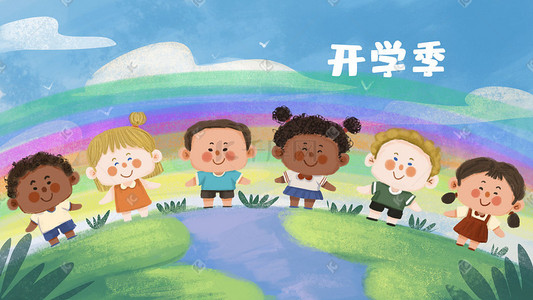 儿童节国际插画图片_开学季幼儿园开学小朋友特写