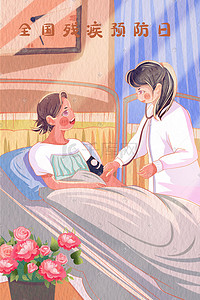 妇产科海报插画图片_残疾预防日之孕妇夫妻
