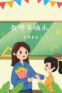 手绘感恩老师插画图片_教师节同学为老师庆祝节日手绘插画