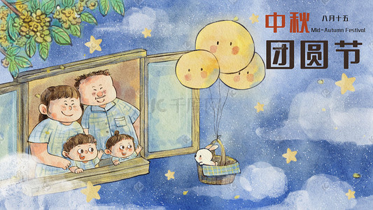 可爱中秋月亮插画图片_中秋节团圆家人看到兔子中秋