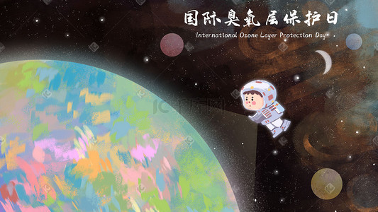 保护日插画图片_国际臭氧层保护日地球宇宙星空