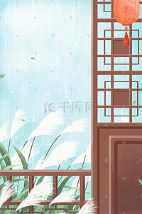 白露中国风插画图片_白露国风雨景芦苇厚涂中国风插画