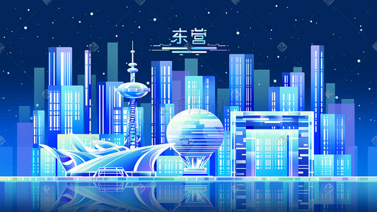 扁平东营地标蓝色荧光渐变卡通都市插画城市建筑地标