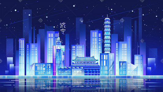 扁平济宁地标蓝色炫彩荧光渐变卡通都市插画城市建筑地标