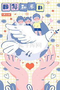 双手卡通插画图片_国际和平日和平鸽孩子插画