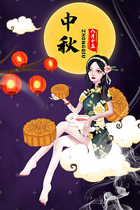 手绘中秋美女月饼节日图