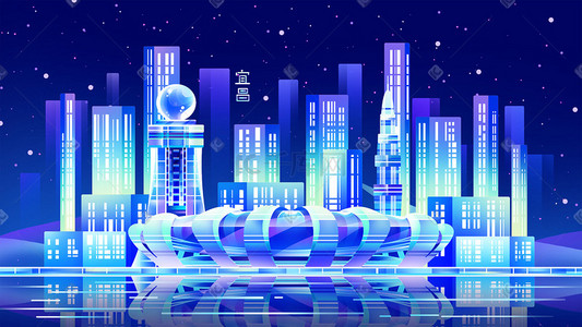 扁平宜昌地标蓝色荧光炫彩渐变卡通都市插画城市建筑地标