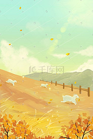秋天秋景绵羊橙色夏日落叶草原羊群唯美风景