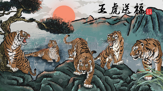 虎年中国插画图片_2022虎年新年五虎送福