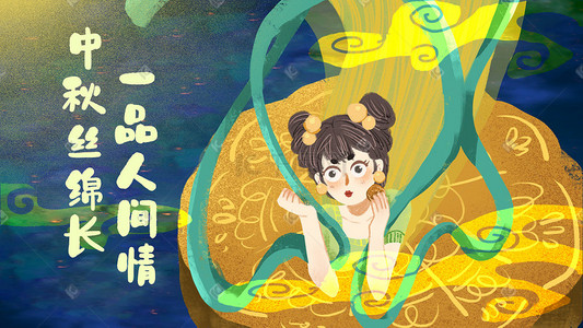 嫦娥吃月饼插画图片_中秋节中秋嫦娥吃月饼