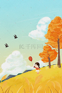秋天的草地插画图片_美好秋天拿着气球的小女孩