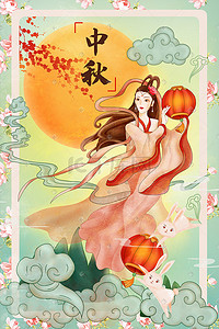 吉祥手绘插画图片_中秋节日美女嫦娥奔月吉祥图案