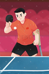 残插画图片_残奥会乒乓球比赛场景插画