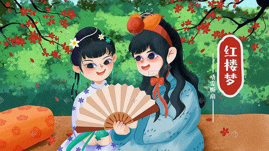 晋江文学城logo插画图片_四大名著红楼梦之晴雯撕扇q版晴雯宝玉