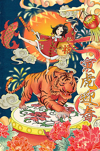 新年迎新春插画图片_寅虎迎新春新年节日节气插画海报