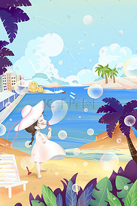 夏日海边沙滩玩耍插画图片_四季夏日女孩海边沙滩吹泡泡唯美插画