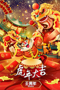 新年大吉新年大吉插画图片_虎年大吉新春贺岁