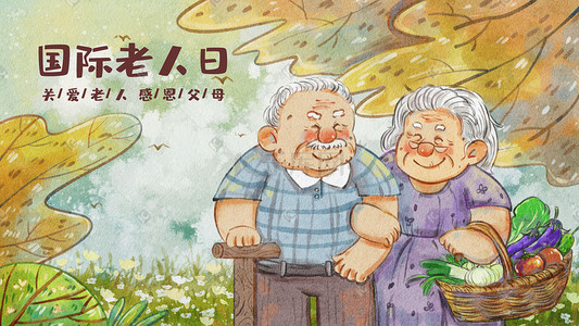 夫妻对拜插画图片_重阳节国际老人日夫妻买菜场景温馨幸福