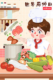 世界厨师日烹饪插画