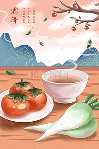 食品求职简历模板插画图片_霜降节气风俗食品柿子萝卜鸭汤