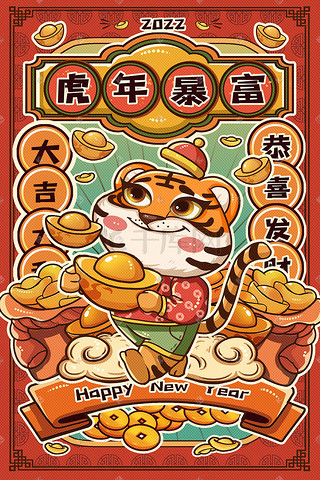 新年插画图片_虎年新年可爱萌虎暴富喜庆海报插画